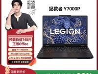 联想拯救者Y7000P 2023款游戏本特价热卖