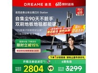 追觅Z20 Station吸尘器升级款限时特惠