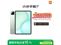 小米平板7青杉绿款限时特惠1452元