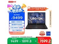 联想拯救者Y7000P 2025款电竞游戏本限时特惠