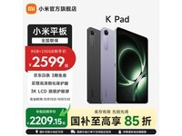 小米K Pad平板京东特惠,直降509元
