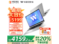 华硕ASUS无畏16高性能轻薄本限时特惠