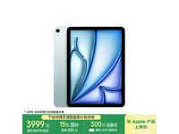 Apple iPad Air 7 M3版11英寸平板电脑京东优惠价3990元