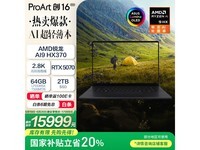 ˶ASUS ProArt16 2025ֵŻݼ