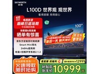 创维L100D 100英寸4K电视京东优惠价10999元