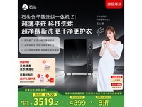 石头Roborock Z1洗烘一体机优惠价2995元