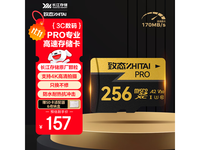 致态PRO 256GB高速卡152元