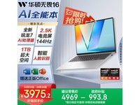 华硕无畏16 2025锐龙版直降近千元