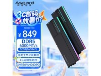 阿斯加特女武神II DDR5内存京东优惠价844元