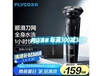 飞科FS903电动剃须刀京东促销,到手151元