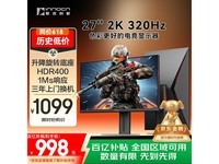 联合创新27G2T电竞显示器京东补贴后848元