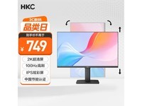 HKC T2752Q显示器京东优惠,636元可入手