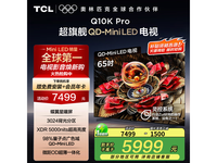 TCL 65Q10K ProʱŻݽ7489Ԫ