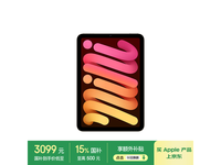 Apple iPad mini 7 2024款限时特惠3099元