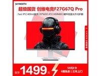 创维F27G67Q Pro电竞显示器限时特惠1274元