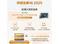 华硕无畏16锐龙版轻薄本大屏办公本