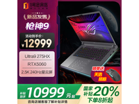 玩家国度枪神9游戏本 补贴后10999元