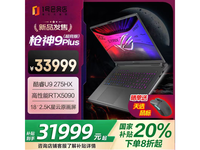 ҹROGǹ9 Plus澩Żݼ31999Ԫ