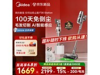 美的无线吸尘器智能自集尘宠物毛发防缠绕绿光显尘1869元