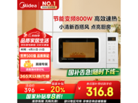 美的PM2002 20L白色微波炉京东促销价316元