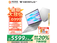 华硕ASUS无畏Pro16 2025款轻薄本限时特惠