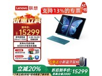 联想YOGA Book 9i AI元启版笔记本热卖中