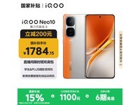 iQOO Neo10 5G手机(12GB+256GB)京东促销优惠