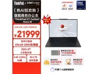 ThinkPad X1 Carbon Aura AI 2025直降2000元
