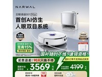 云鲸NARWAL扫地机星光白上下水版 京东价4199