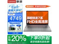 联想小新Pro16 2025款限时特惠,锐龙R5-7430U轻薄本直降千元