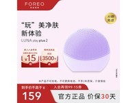 FOREO露娜玩趣增强版洁面仪粉紫色限时特惠