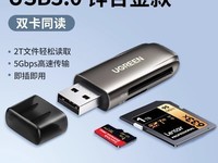 绿联50541四合一读卡器限时特惠35元