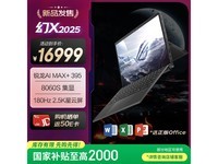 ҹROGX 2025ϷŻݼ14999Ԫ