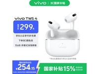 vivo TWS 4京东热销,原价359现274.55