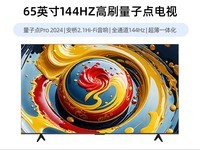 TCL 65V79L电视限时特惠价3824元