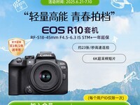 佳能EOS R10微单相机限时优惠7449元