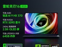 雷蛇灵刃16轻薄电竞本限时特惠15999元