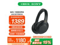WH - 1000XM4Żݼ1168Ԫ