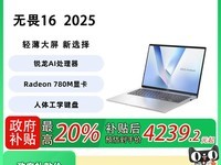 ˶ASUSη16 2025AIᱡһ4239Ԫ