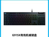 罗技G915X机械电竞键盘 天猫优惠价1199