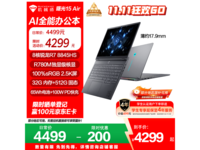 机械师曙光15Air笔记本直降,低至3439元
