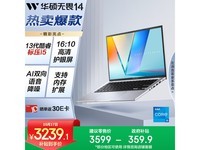 华硕无畏14办公本优惠,低至2835元