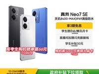 realme Neo7SEʱػ1418Ԫ