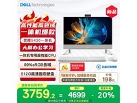 戴尔灵越5430一体机 原价4499现3599.2