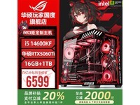 华硕ROG全家桶i9电竞主机限时特惠6599元