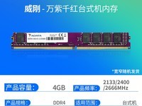 威刚万紫千红8GB DDR4内存 到手价55元