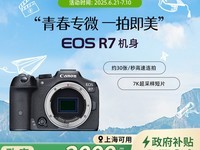 佳能 EOS R7 微单限时特惠补贴活动