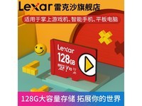 雷克沙128G高速存储卡618低至59.9元
