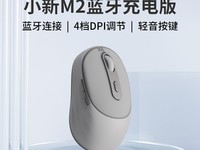 联想小新M2无线鼠标办公用,现49.9元