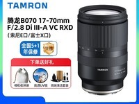 腾龙17 - 70mm镜头 富士索尼适用 现4170元